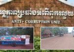 ​អង្គភាព​ប្រឆាំង​អំពើពុករលួយ គូរ​ដាក់​មន្ត្រី​ជំនាញ​ចុះ​សិក្សា​ស្រាវជ្រាវ មេ​គយ​ចល័ត​នៅ​ចំណុច​ប៉ុស្តិ៍​នគរបាល​ច្រក​ព្រំដែន ស្លាប​ក្រុង​បាវិត ហៅ​ច្រក​សាលាក្រុង និង​ទាហាន បើកដៃ​ឲ្យ​ជនជាតិ​វៀតណាម ដឹកជញ្ជូន​បន្លែ ផ្លែឈើ​គ្រប់​ប្រភេទ ឆ្លងដែន​ចូល​ខ្មែរ ដោយ​សេរី ខ្លះ​មាន​ប៉ាស់​ព័រ ខ្លះ​អត់​ប៉ាស់​ព័រ ទាំង​យប់​ទាំង​ថ្ងៃ​